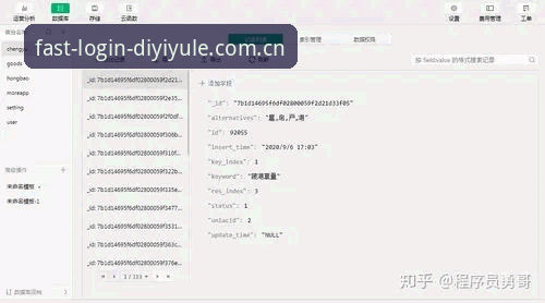 为每次登录节省三秒的体育数据对比安装教程详解